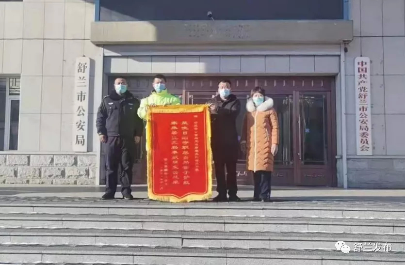 民生丨舒兰交警护学获赠锦旗