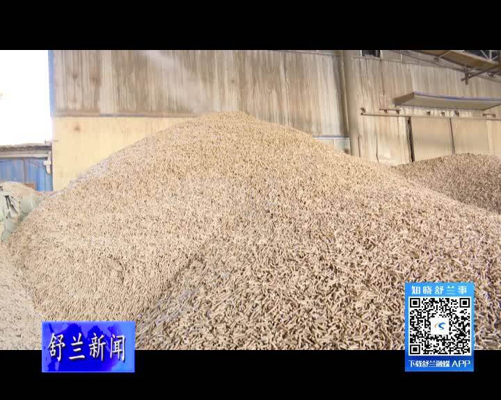 舒兰市北莲米业稻壳颗粒变废为宝