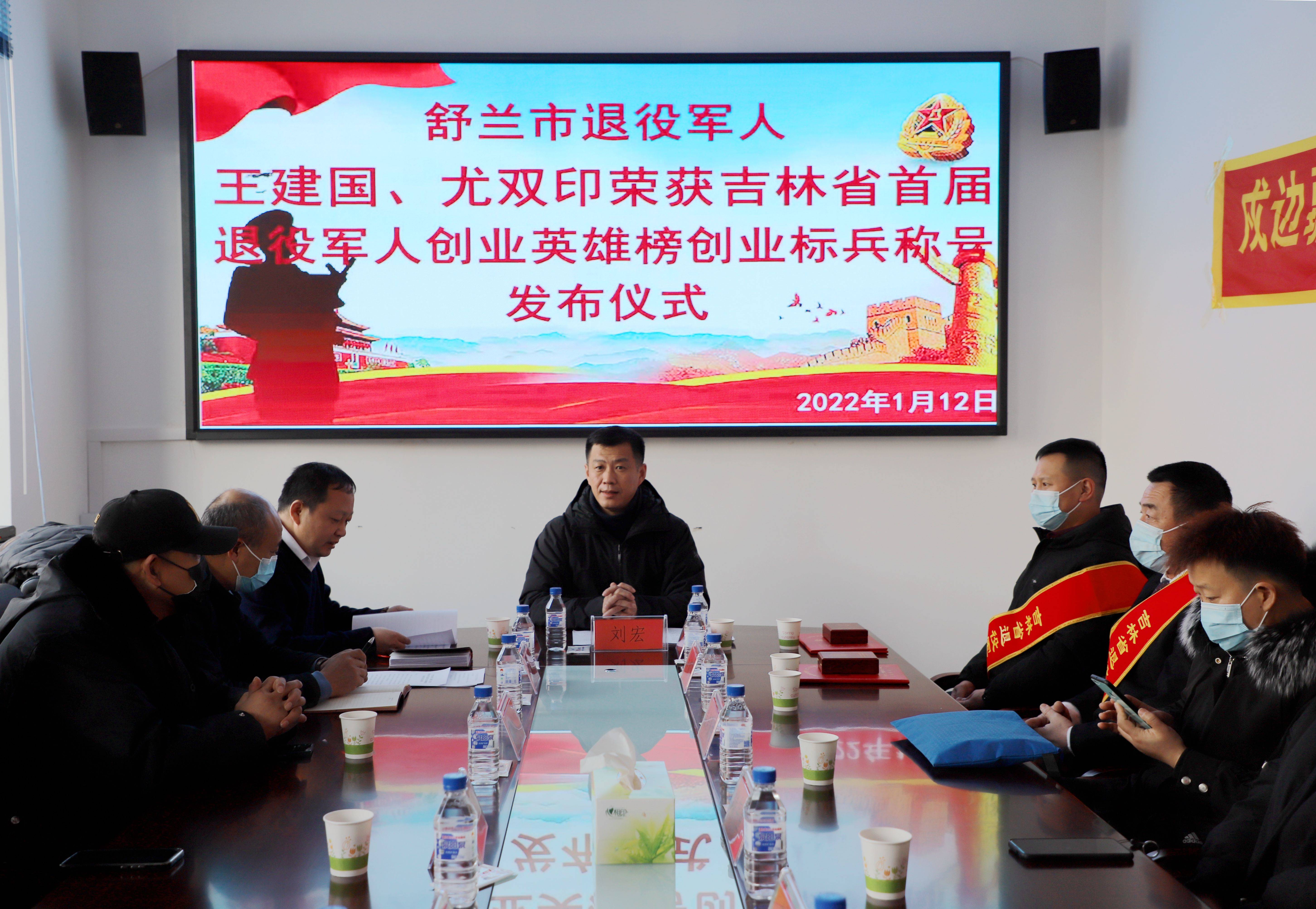 舒兰市退役军人事务局举行服务退役军人（军属）及企业信息化平台试运行发布仪式