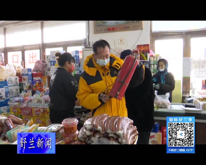 舒兰市法特镇开展冬季安全生产检查