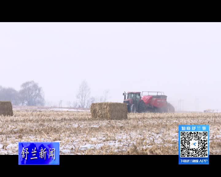 舒兰市法特镇积极推进秸秆离田综合利用工作