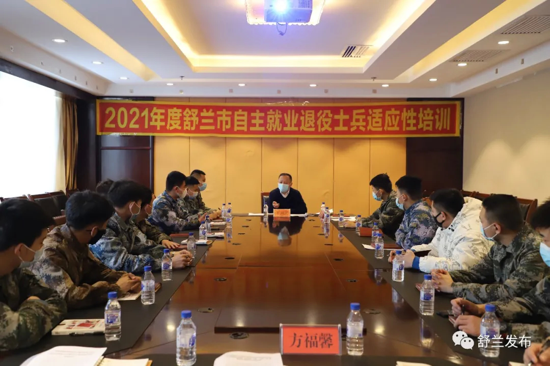 舒兰：开展适应性培训 促进退役士兵就业