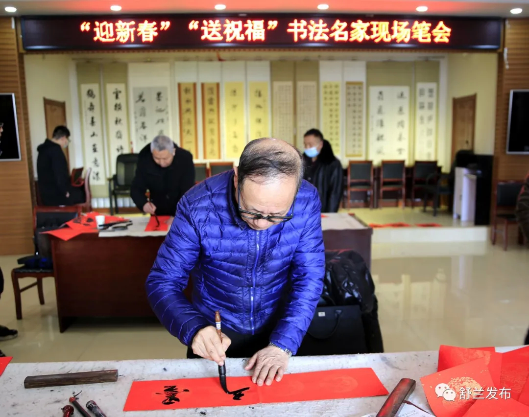 舒兰市溪河镇举办&ldquo;迎新春&rdquo;&ldquo;送祝福&rdquo;书法名家现场笔会