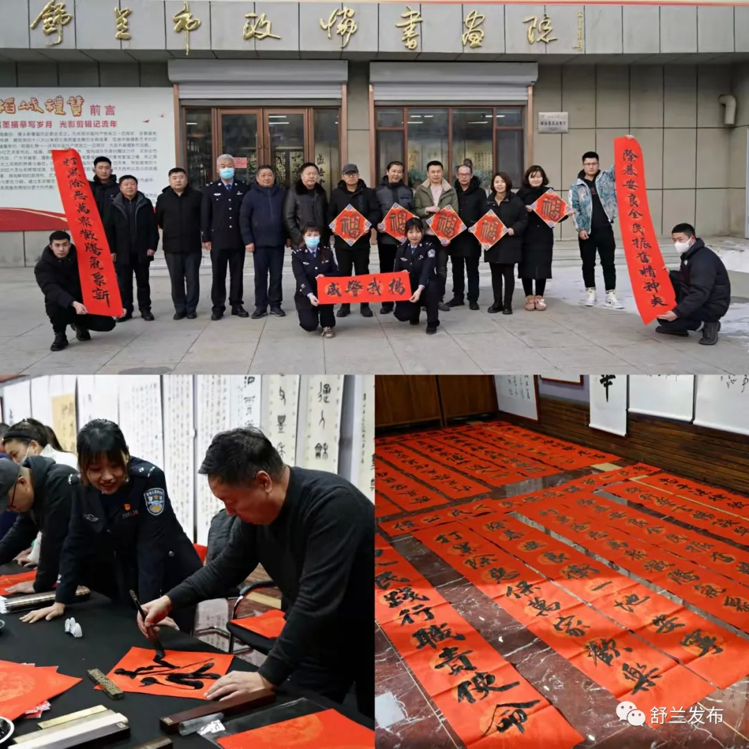 舒兰市政协书画院为公安民警书写春联