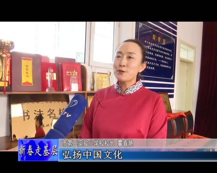 舒兰市第二实验小学校开展&ldquo;书法名家进校园 泼墨挥毫送春联&rdquo;活动