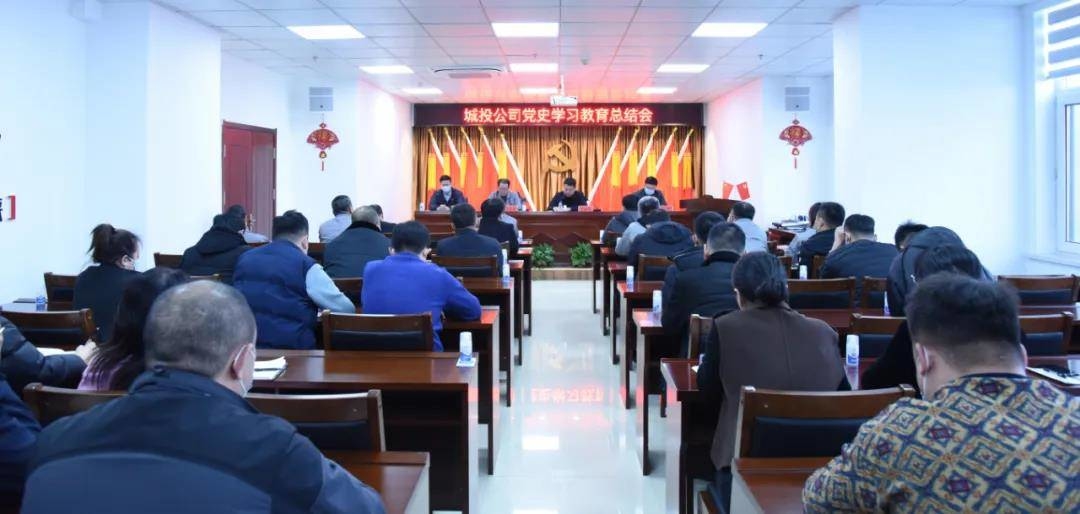 舒兰市城投公司党史学习教育总结会召开