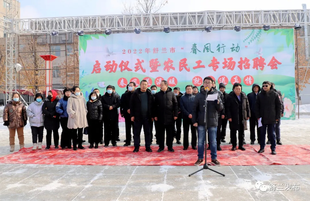2022年舒兰市&ldquo;春风行动&rdquo;启动