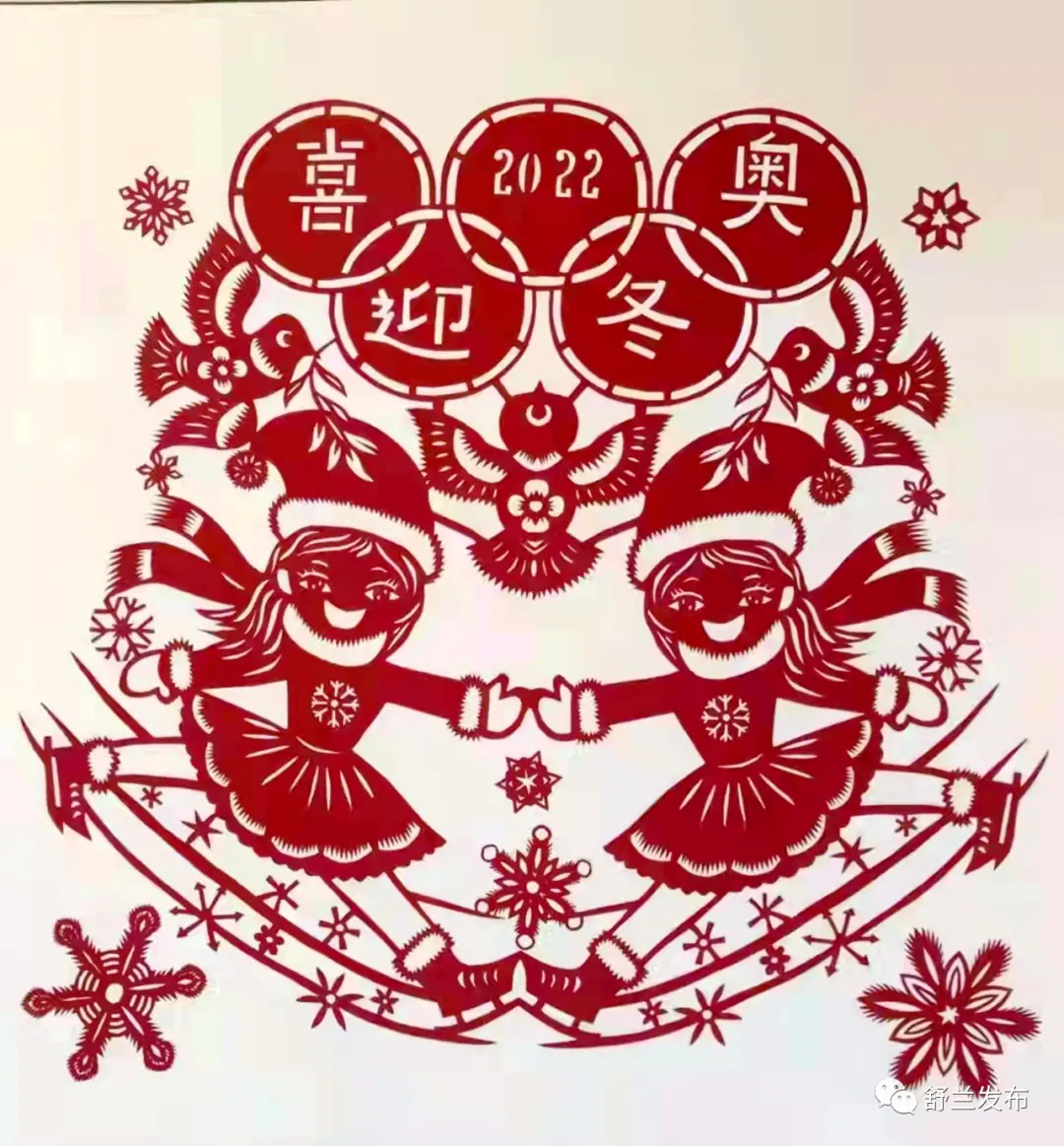 教育丨舒兰市第一小学：剪纸传情 助力冬奥