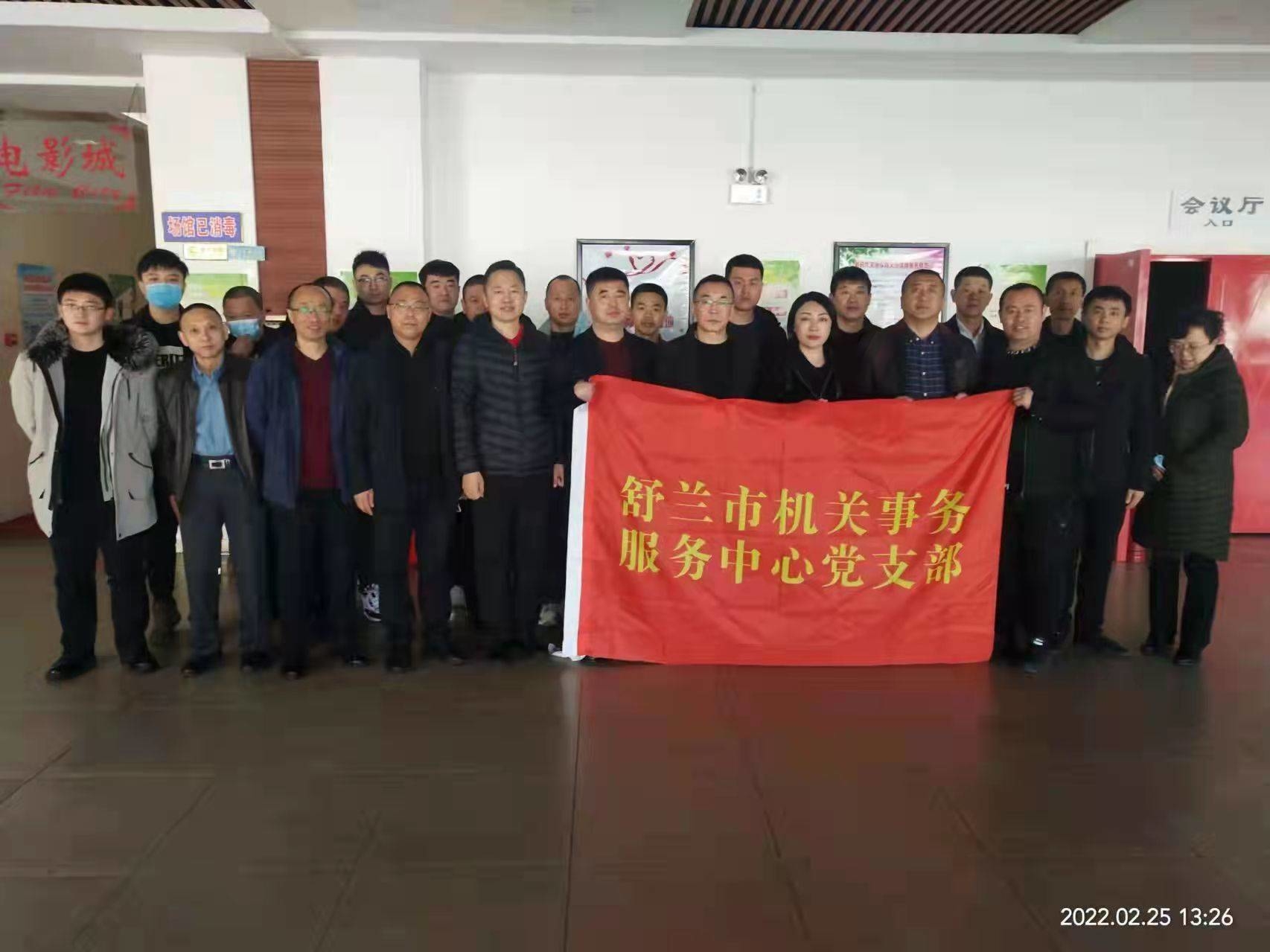 舒兰市机关事务服务中心开展观看爱国主义教育影片《长津湖之水门桥》主题党日活动