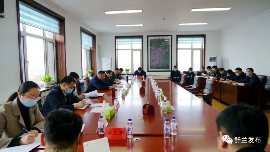 舒兰市委2022年第3次常委会议召开