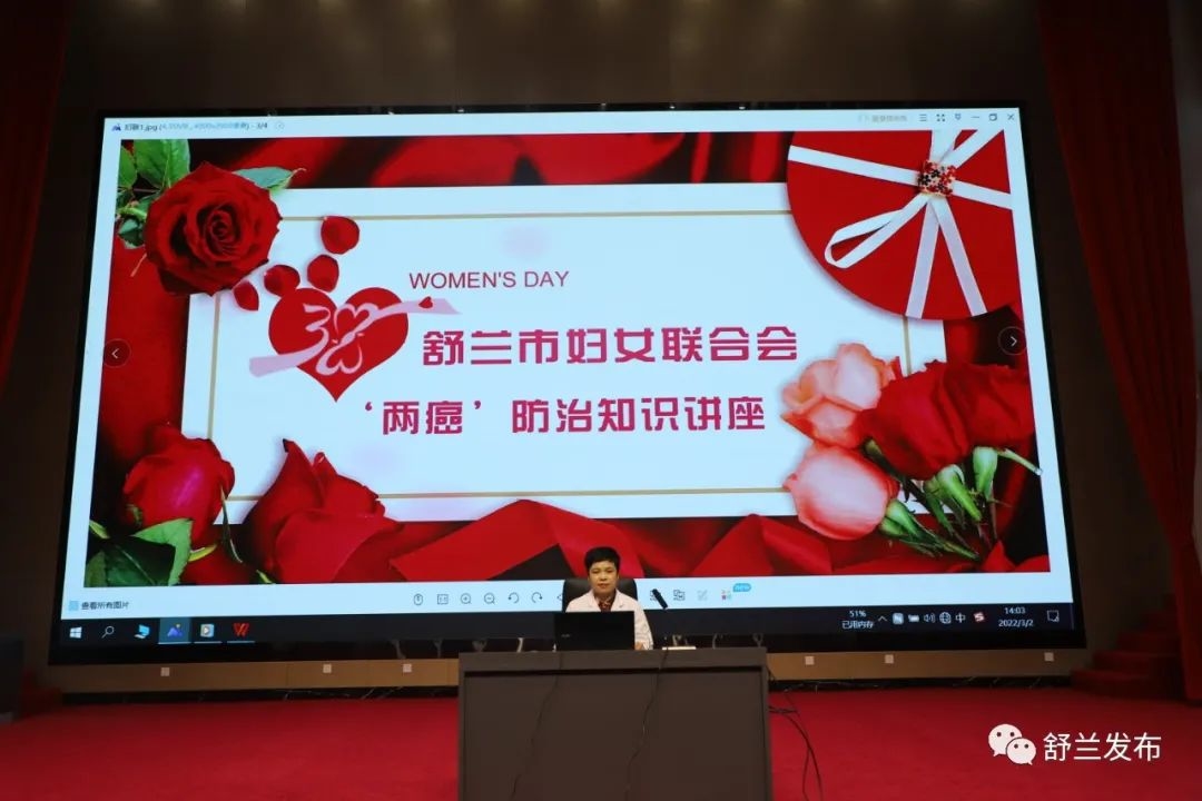 舒兰市举办&ldquo;三月女人天 亮丽妇女节&rdquo;关爱女性健康知识讲座