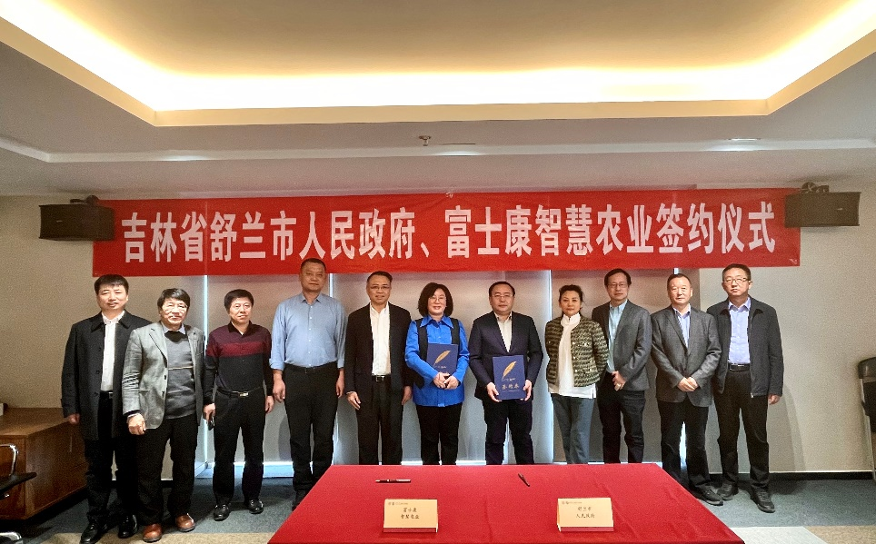 舒兰市人民政府与富士康智慧农业举行签约仪式