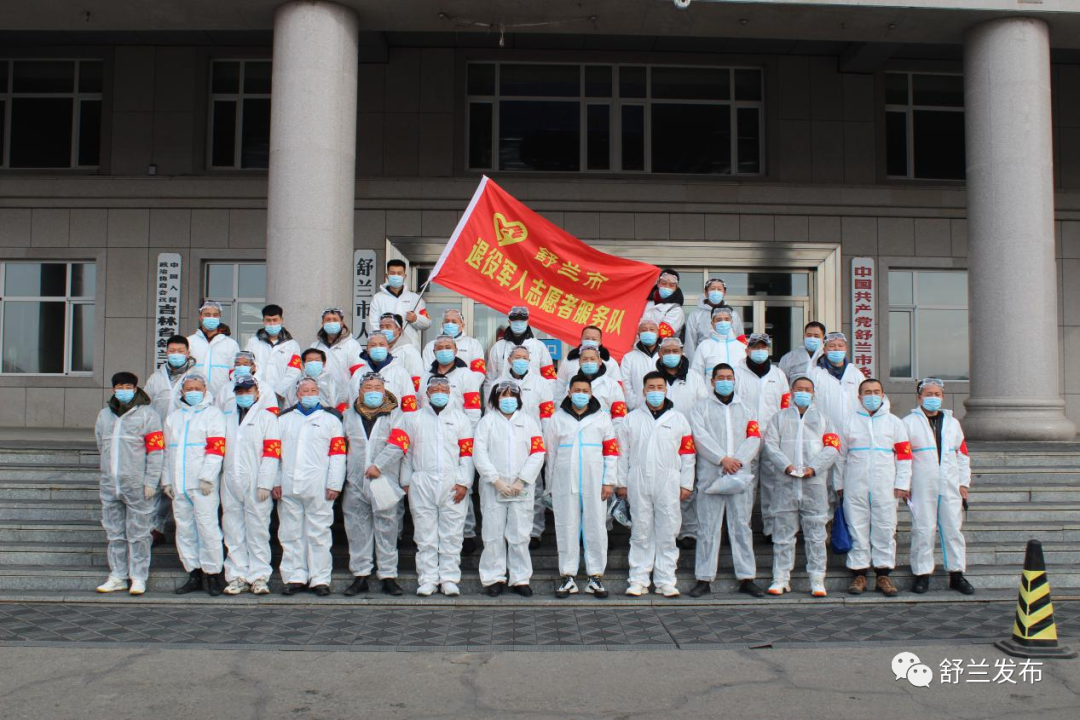 同心抗疫丨舒兰市退役军人志愿者服务队：闻&ldquo;疫&rdquo;而动 逆行而上