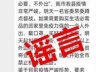 网传“市县紧急会议精神要求通知”系谣言！