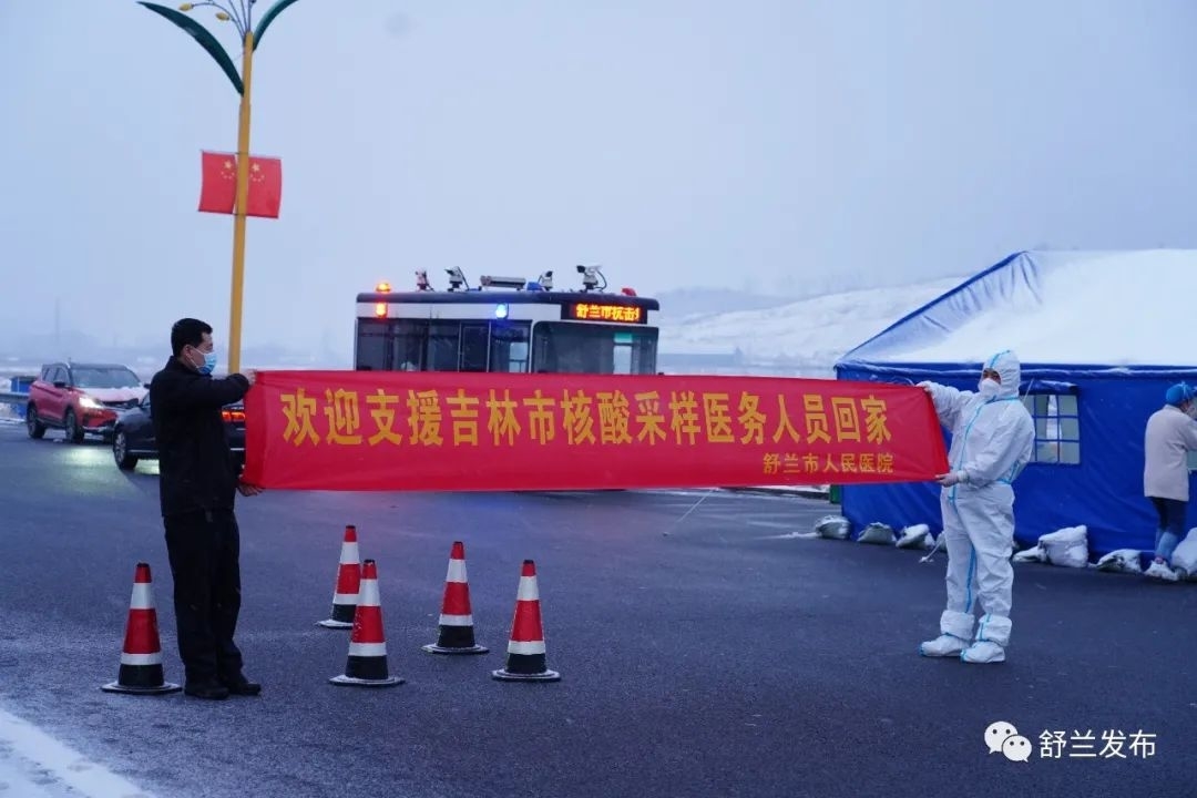 同心抗疫丨守望相助，舒兰市援吉核酸采样队回家！