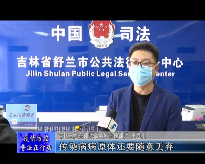 舒兰市司法局：疫情防控法律知识解答（四）