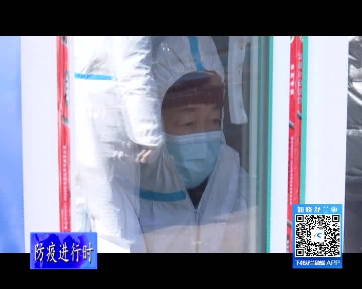 舒兰市应急管理局：勠力同心战疫情