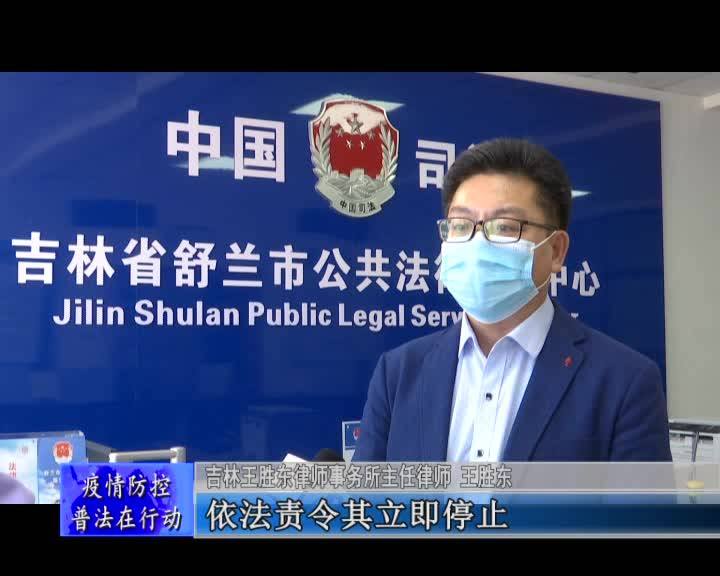 市司法局：疫情防控法律知识解答（十）