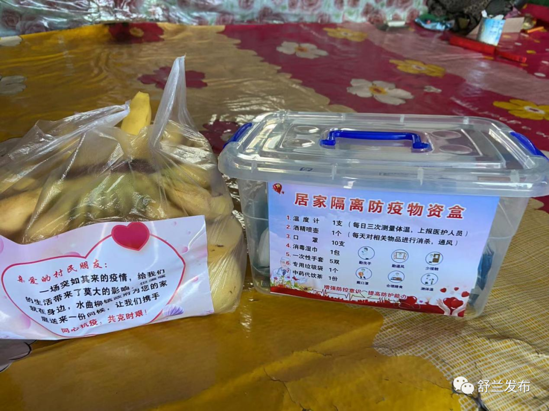 同心抗疫丨舒兰市水曲柳镇切实做好居家隔离人员保障工作