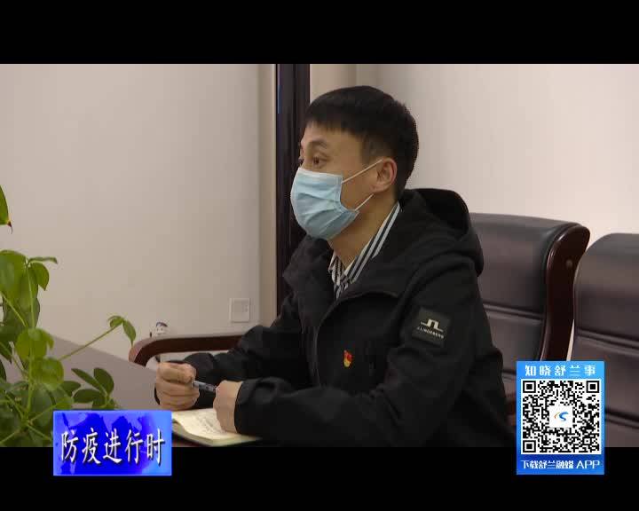 舒兰市纪检监察干部王琦：疫情不退 监督不停