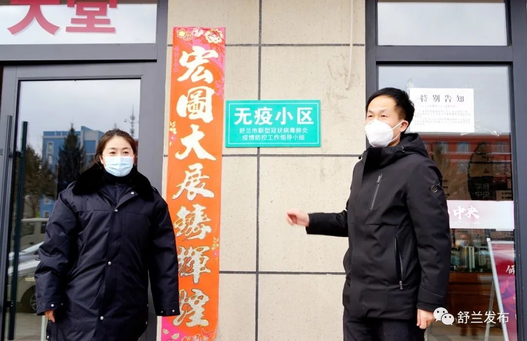 舒兰市首批&ldquo;无疫小区&rdquo;挂牌