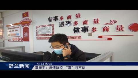 雷振宇：疫情防控 &ldquo;雷&rdquo;打不动