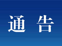 舒兰市人民政府关于法特镇黄鱼圈遗址限期迁坟延期的通告
