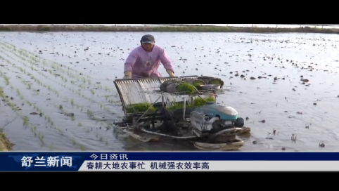舒兰：春耕大地农事忙 机械强农效率高