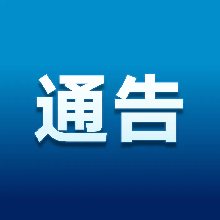 舒兰市公安局关于征集养老诈骗违法犯罪线索的通告