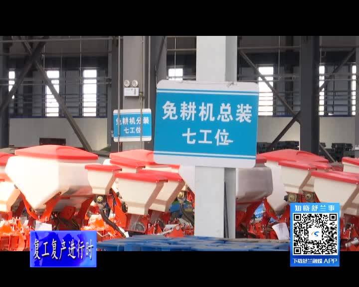 舒兰市吉林瑞丰重工有限公司按下复工&ldquo;加速键&rdquo;