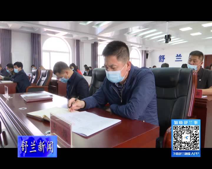 舒兰市委政法工作会议召开