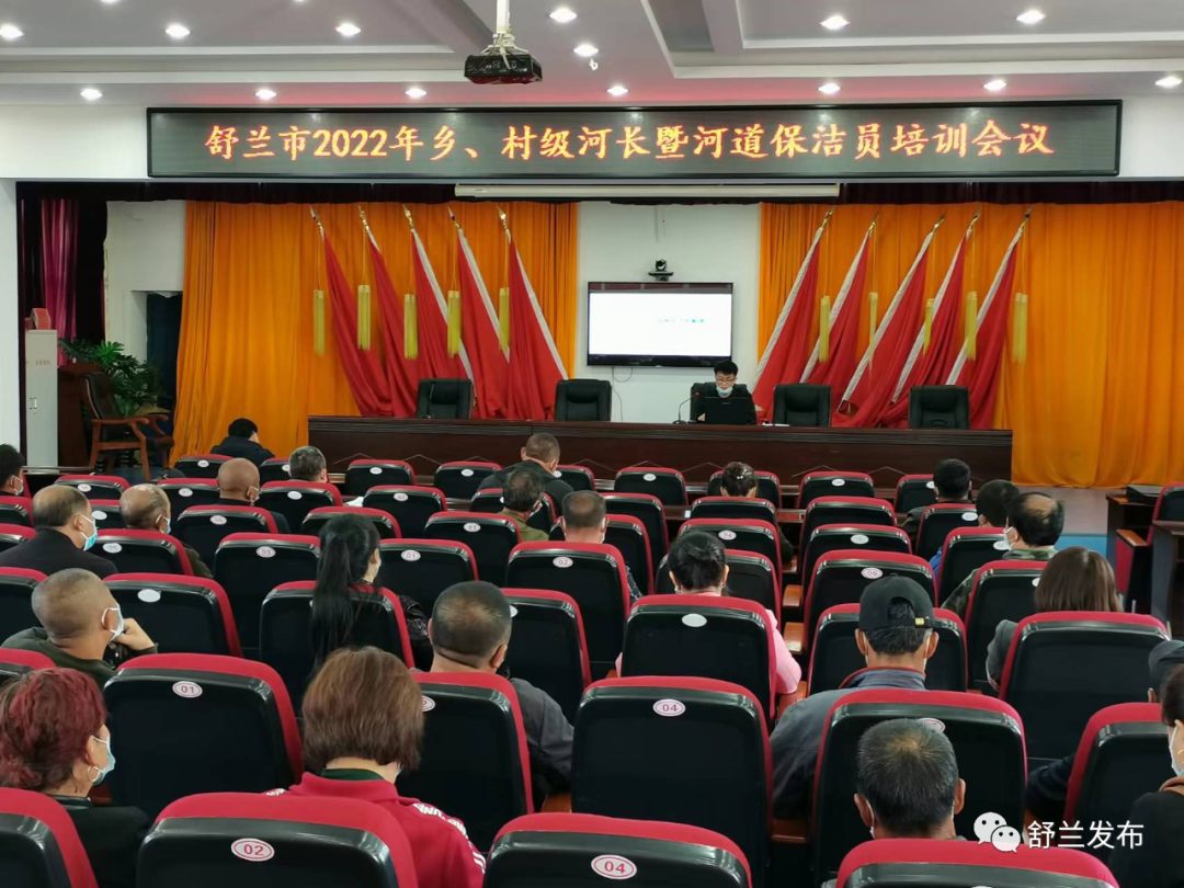 舒兰市河长办：开展乡、村级河长培训 提升河长履职能力