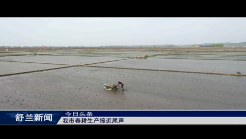 舒兰市春耕生产接近尾声