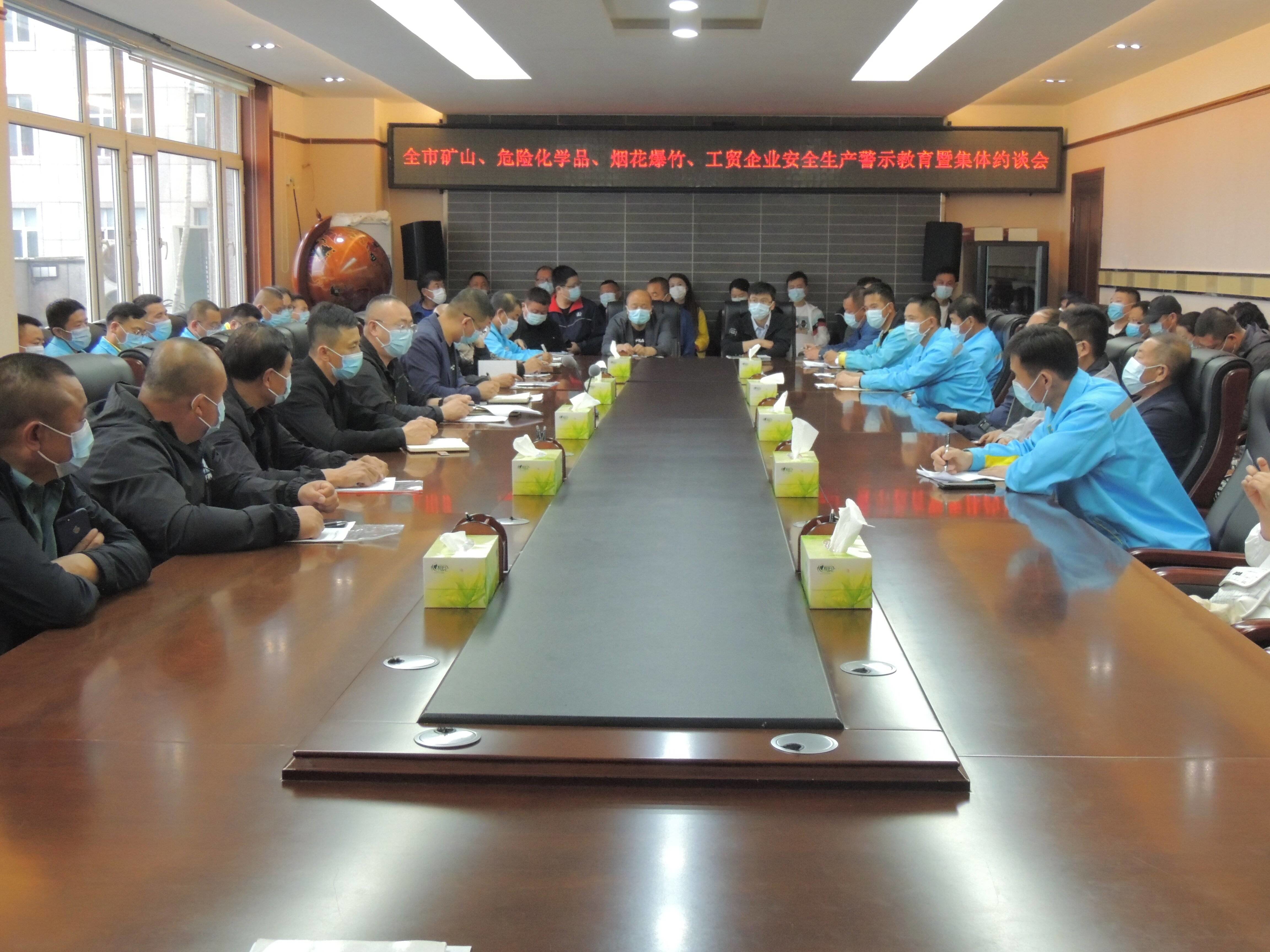 舒兰市召开矿山、危险化学品、烟花爆竹、工贸企业安全生产警示教育暨集体约谈会