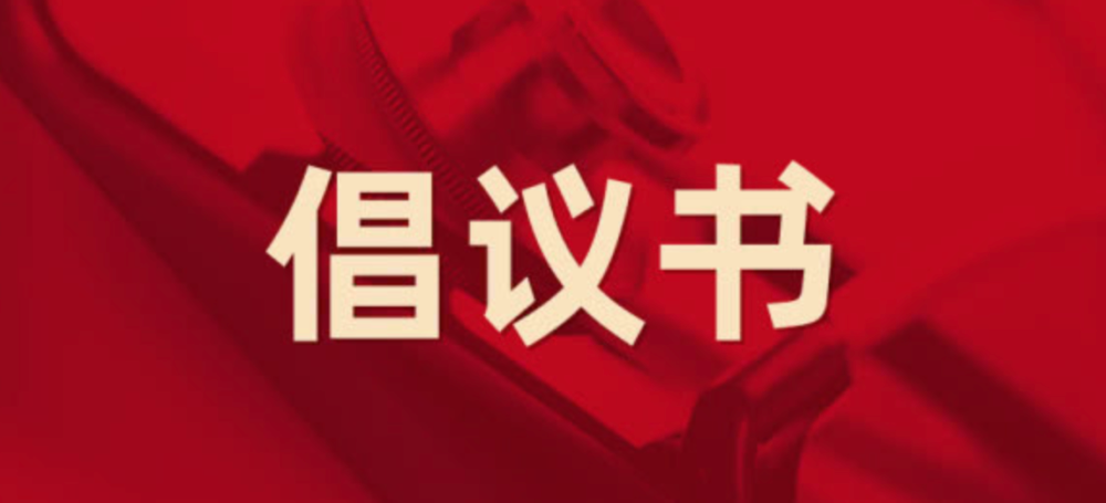 &ldquo;七边&rdquo;治理在行动丨&ldquo;七边&rdquo;环境卫生治理行动倡议书