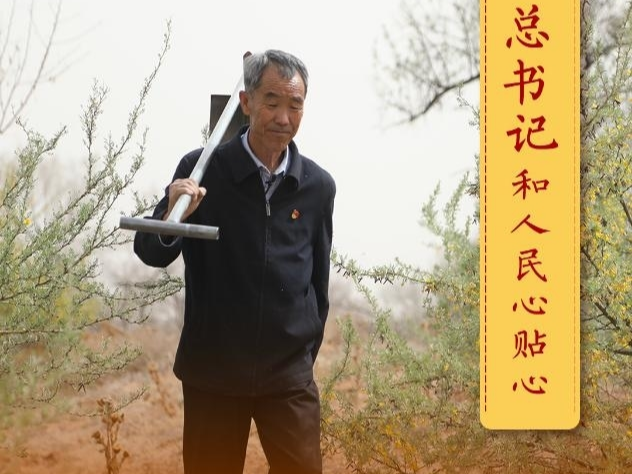 总书记和人民心贴心丨“把‘当代愚公精神’继续发扬下去”
