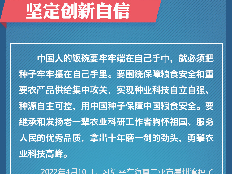 坚定创新自信 勇攀科技高峰 习近平寄望广大科技工作者