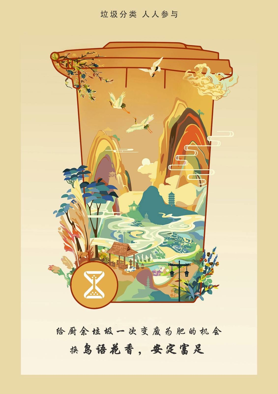 文明新风丨垃圾分类 人人有责
