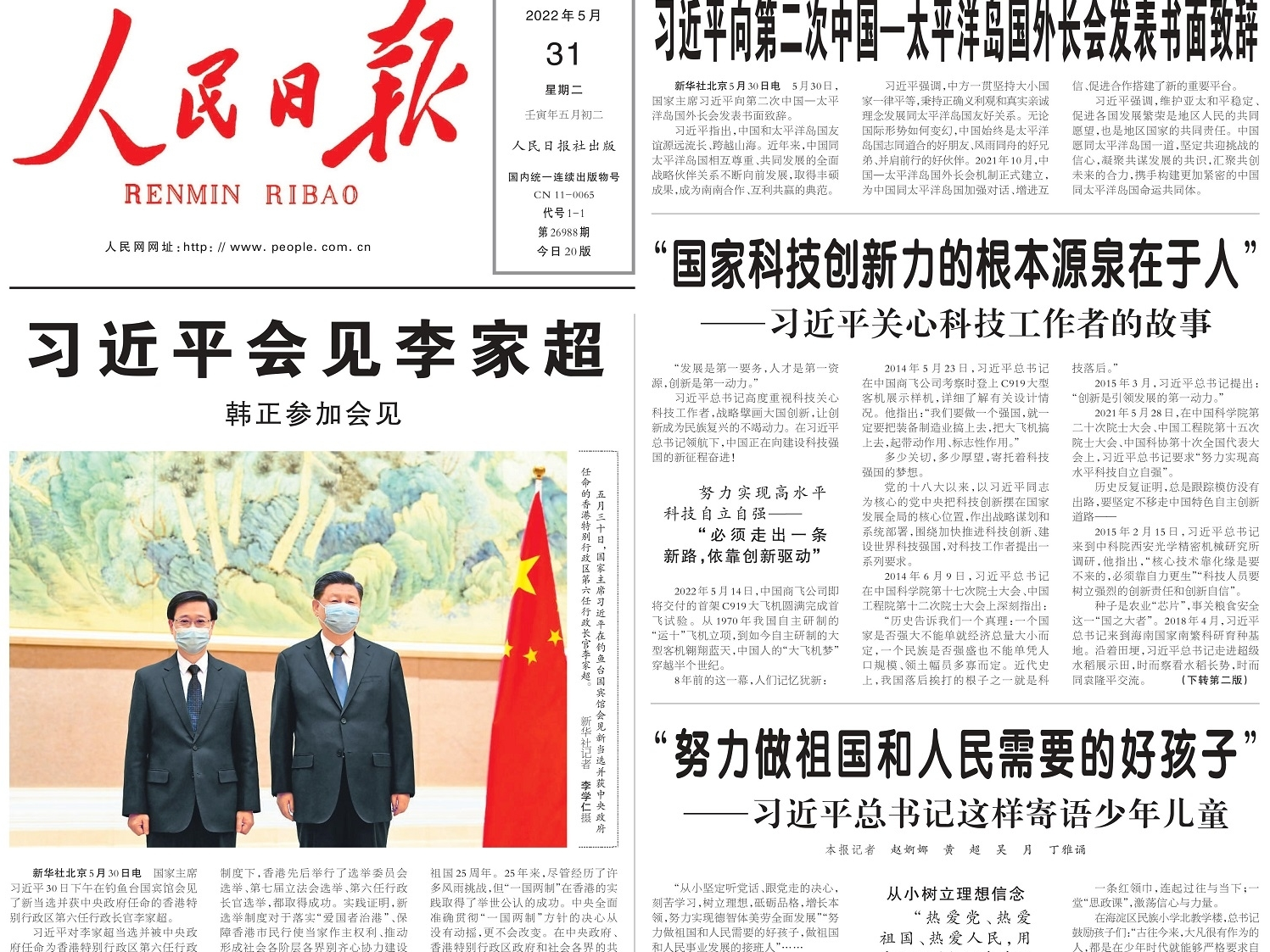 沿着总书记的足迹·吉林篇 加快推动全面振兴全方位振兴