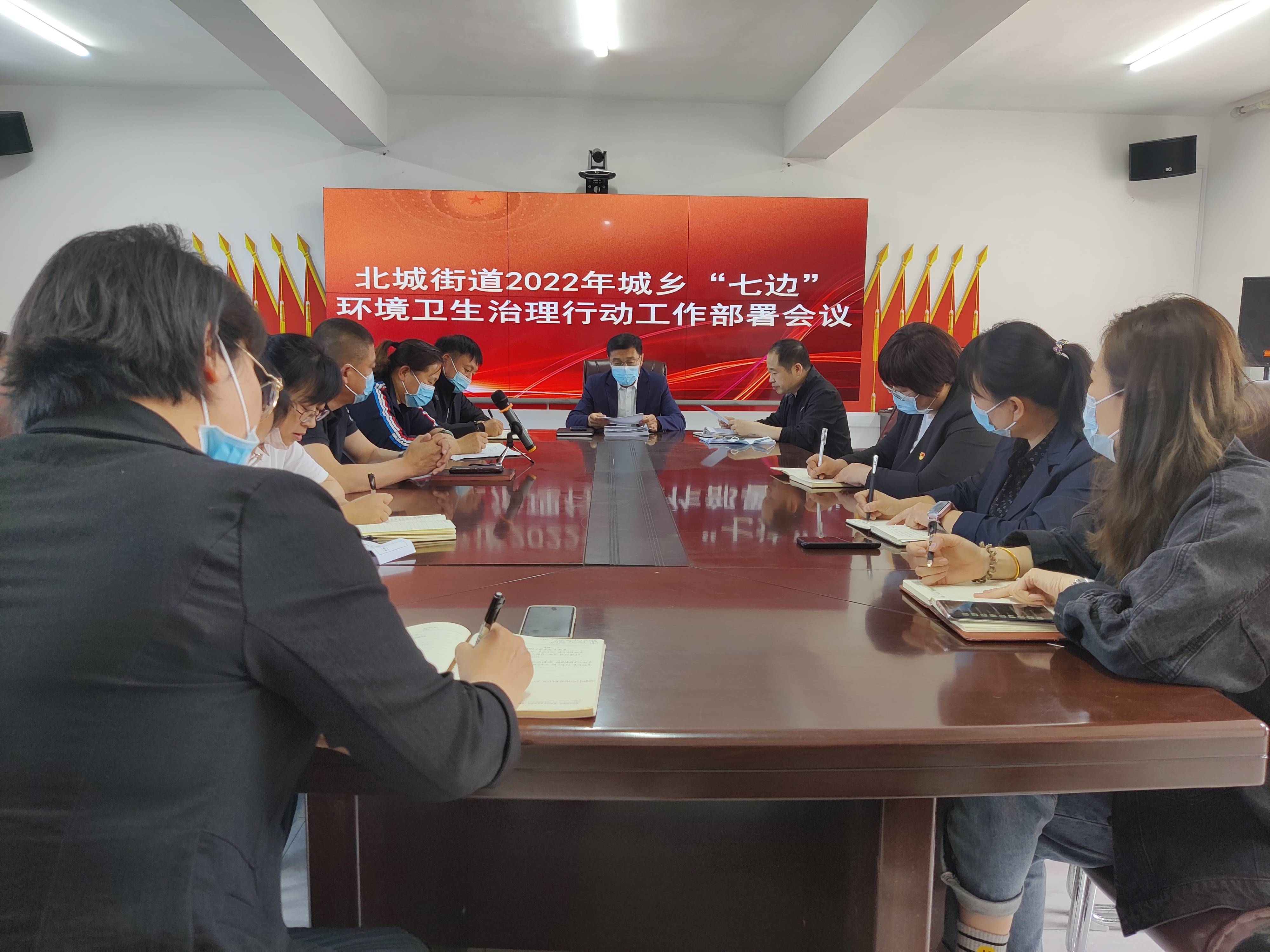 舒兰市北城街道召开2022年城乡&ldquo;七边&rdquo;环境卫生治理行动工作部署会议