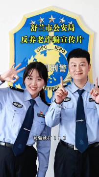 注意！舒兰市公安局提醒您反养老诈骗要点！