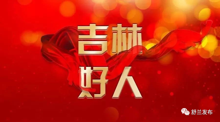 学习榜样丨&ldquo;吉林好人&rdquo;刘宪攀：见义勇为诠释人间大爱