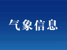 天气预报丨4～6日舒兰市将出现明显降雨降温天气