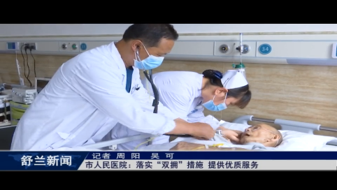 舒兰市人民医院：落实&ldquo;双拥&rdquo;措施 提供优质服务