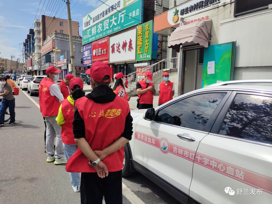 新时代文明实践丨舒兰市心益志愿服务队：无偿献血显真情 志愿服务传文明