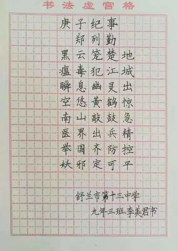 舒兰市师生抗疫书法作品展