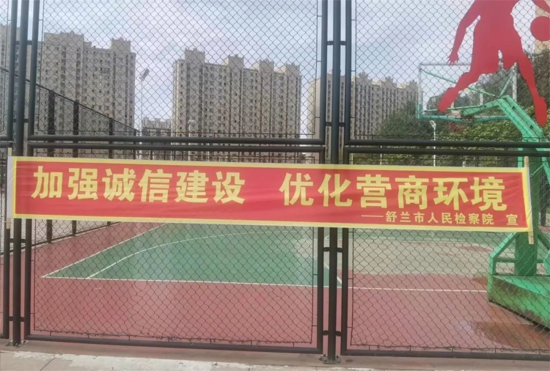 舒兰市检察院开展&ldquo;6.14信用记录关爱日&rdquo;主题宣传活动