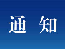 关于开展近期核酸检测的通知