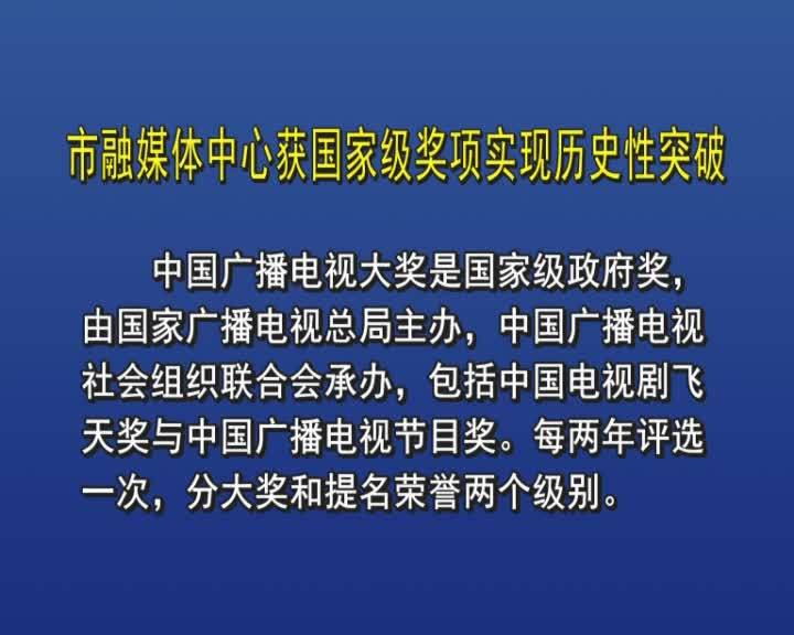舒兰市融媒体中心获国家级奖项 实现历史性突破