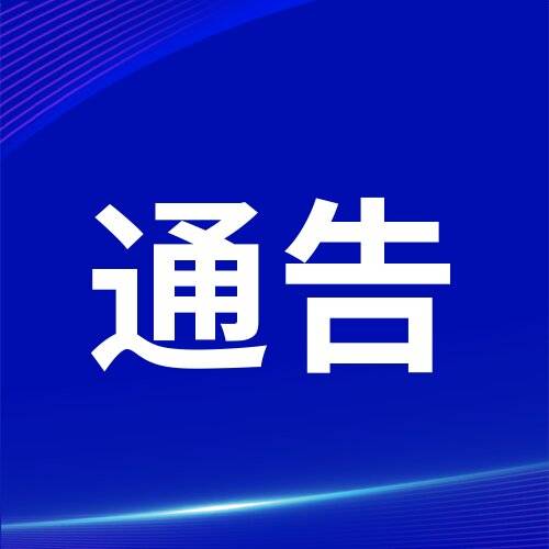 舒兰市公安局交通管理大队关于2022年两考期间实施交通管制的通告